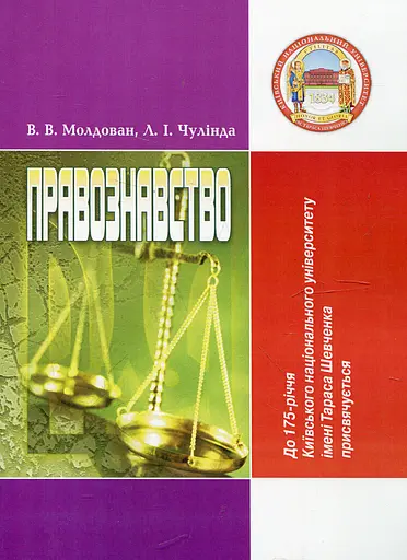 Правознавство. 3-є видання