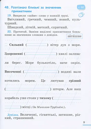 Українська мова. 2 клас. Робочий зошит. Частина 2 - фото 5