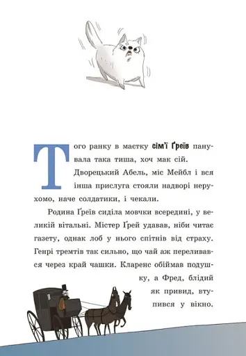 Таємниці леді Берти. Зниклий торт - Фрескі Браян - фото 2