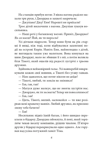 Славетна п’ятірка. П’ятеро тікають разом - фото 7