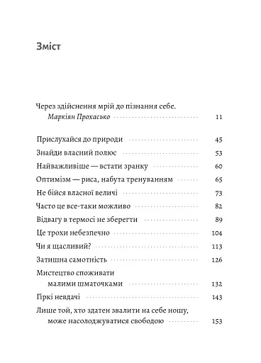 Чого я не навчився у школі. Філософія для шукачів пригод - фото 2