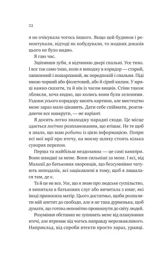Двір королеви вампірів - фото 14
