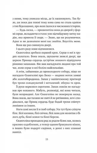 Одного разу розбите серце - фото 7