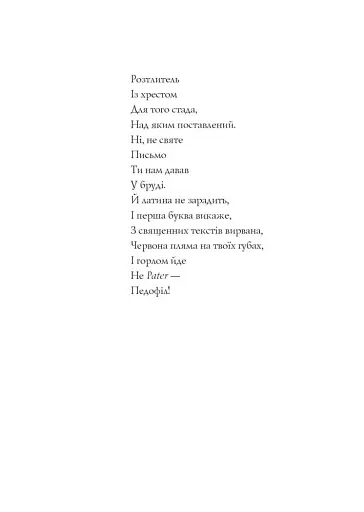 Священник. Книга 5 - фото 8