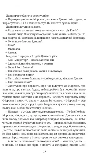 Граф Монте-Крісто. Книга 1 - фото 11