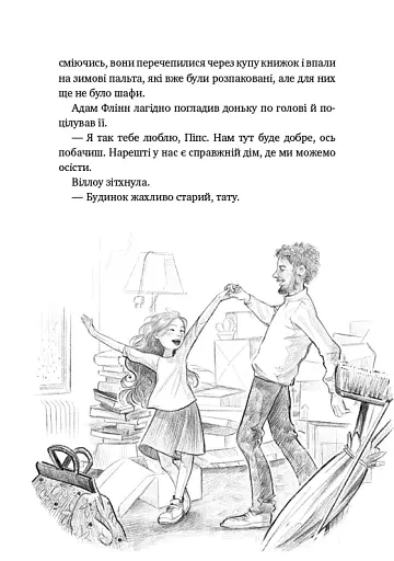 Дівчинка на ім’я Віллоу - фото 9