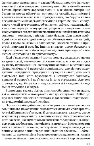 Невпокій в культурі - фото 10