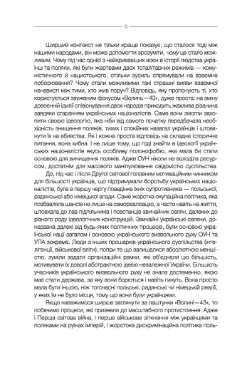 За лаштунками «Волині-43». Невідома польско-українська війна - фото 8