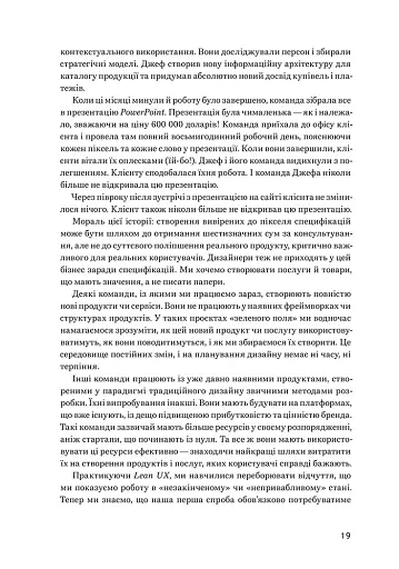 Lean UX: Створення класних продуктів із командами Agile - фото 10