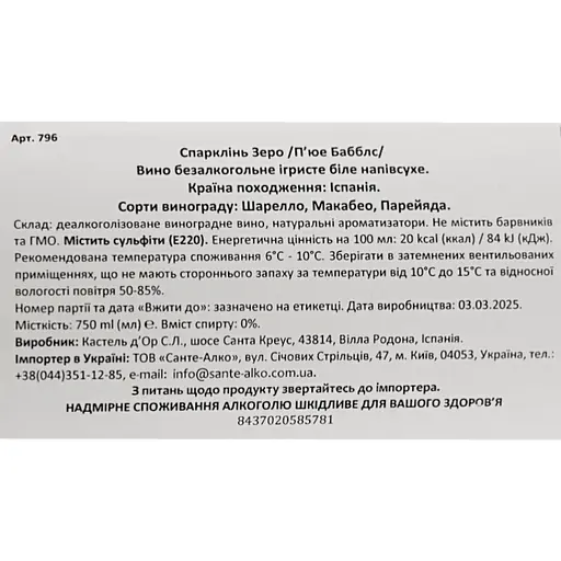 Игристое безалкогольное вино Castell D'Or Pure Bubbles Sparkling Zero 0% 0.75 л - фото 6