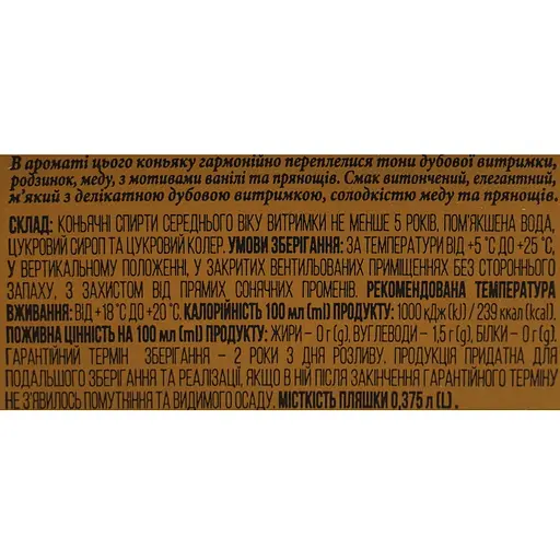 Бренді України Shabo V.S.O.P. 5 зірок, 40%, 0,375 л (588211) - фото 6