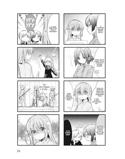 Самітниця-рокерка! Том 2 - фото 5