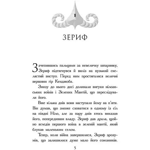 Звіродухи. Падіння звірів. Повернення. Книга 3 - Джонсон Варіан (554328) - фото 2