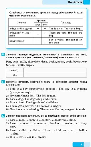 Англійська мова. Граматичний практикум І рівень - фото 6