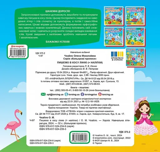 Пишемо в косу лінію - фото 2