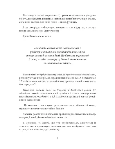 Відріж себе ніжно - фото 7