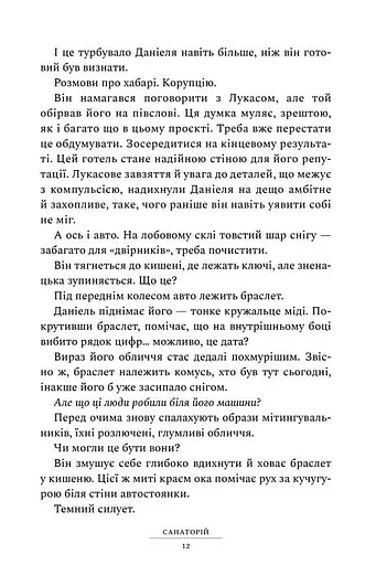 Санаторій - фото 10