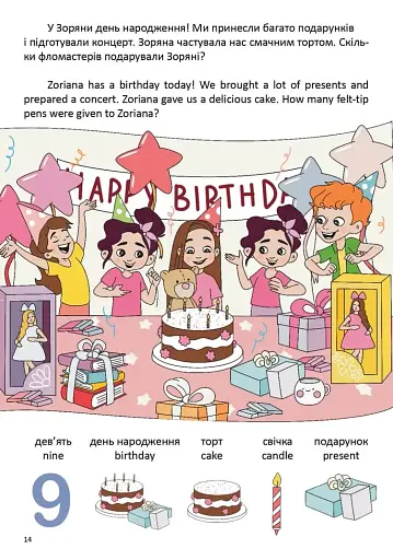 Вивчаємо цифри. We learn digits - фото 3