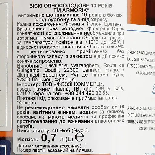 Віскі Armorik Malt 10 Year Old GB 46% 0.7 л в подарунковій упаковці - фото 7