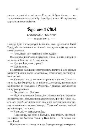 Чудовий хлопець із кафе "Зупинка" - фото 20