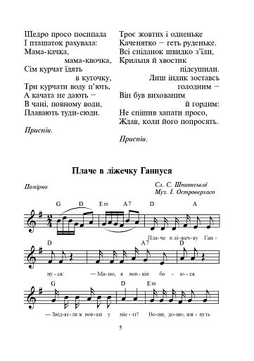 Щасливе свято дітвори. Пісні для дітей дошкільного віку - фото 4