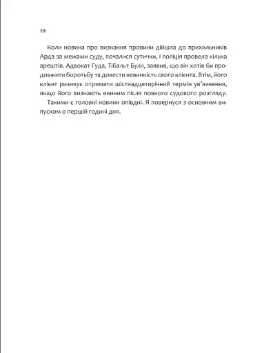 Піратство, пейнтбол та зебри. Робін Гуд - фото 6