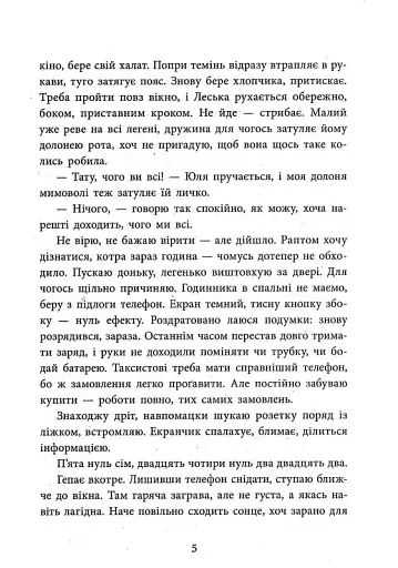 Врятувати березень - фото 4