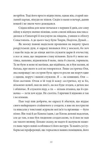 Пісня відкритого шляху - фото 5