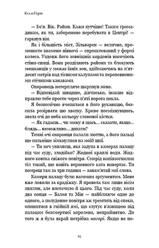 Фейрі й алхімія. Ртуть. Книга 1 - фото 10