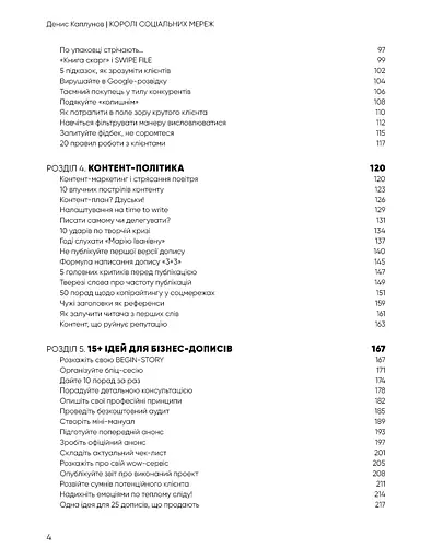 Королі соціальних мереж - фото 5