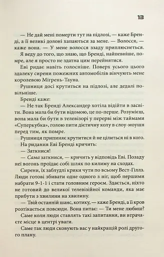 Невидимі монстри - фото 9