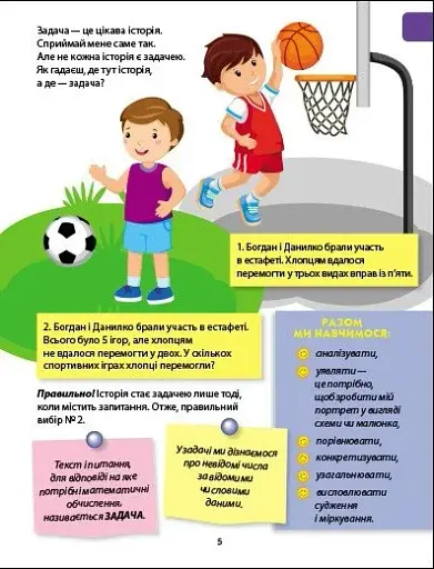 Розв'язуємо задачі. Збірник завдань - фото 4