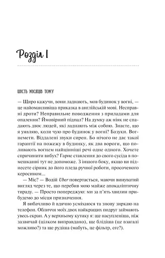 Ненавиджу тебе кохати - фото 10