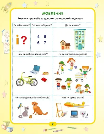 Легке навчання. Геній за 5 хвилин 5+ - фото 3
