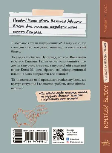 Венздей Вілсон береться за власну справу - Брі Ґалбрейт - фото 2