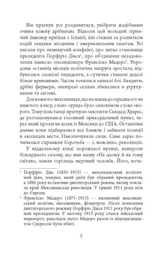 Революція - фото 6