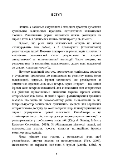 Діагностика схильності військовослужбовців до ігрової залежності - фото 4