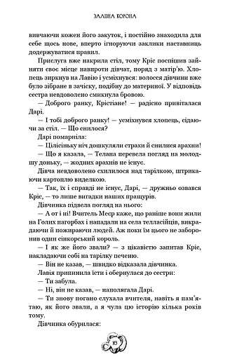 Залізна корона. Спадок поколінь. Книга 1 - фото 15
