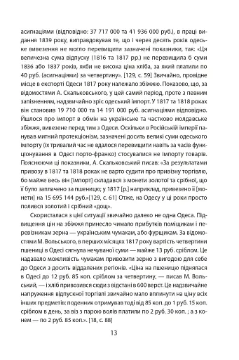 Повсякденне життя Одеси на зламі епох. Одеса Ланжерона-Воронцова (1819-1839) - фото 8