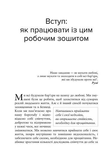 Усвідомлене співчуття до себе. Робочий зошит. Перевірений спосіб прийняти себе, набути внутрішньої сили та процвітати - фото 5
