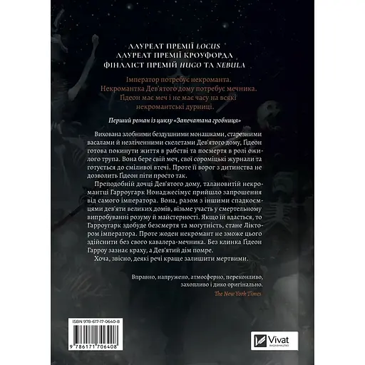 Ґідеон Дев'ята - Темсін М'юір - фото 3