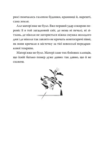 Я (Романтика). Вибрані твори - фото 10