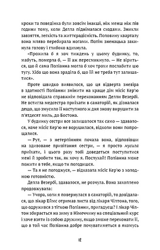 Поліанна виростає - фото 11