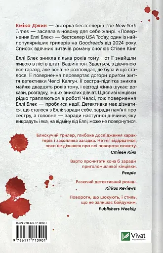 Повернення Еллі Блек - фото 2