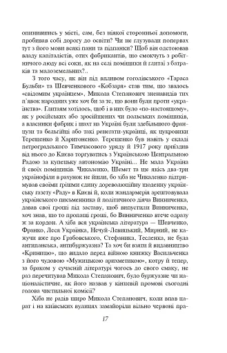 Розстріляне відродження. Антоненко-Давидович, Багряний, Бойчук, Брасюк - фото 18