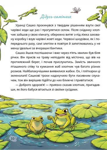 Сашко і чарівні кеди - фото 2