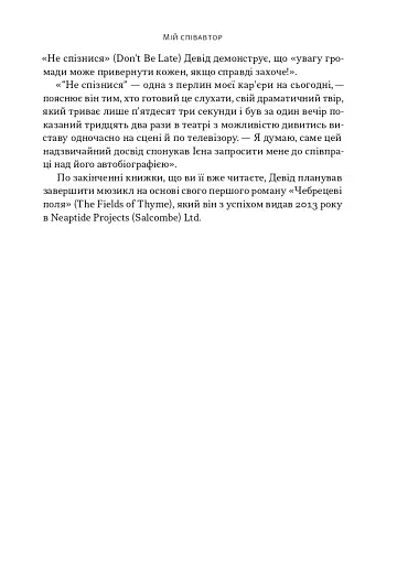 Автобіографія вокаліста Deep Purple - фото 4