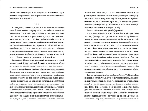 Наука щастя: коли лайки – це ще не все - фото 7