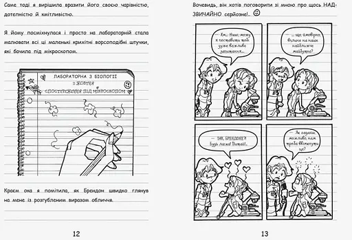 Щоденник Ніккі. Не така вже й популярна тусовщиця. Книга 2 - Рейчел Рені Рассел (Ч886002У) - фото 7