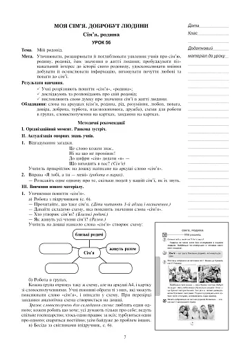 Я досліджую світ. 2 клас. Конспекти уроків. Частина 2 - фото 7
